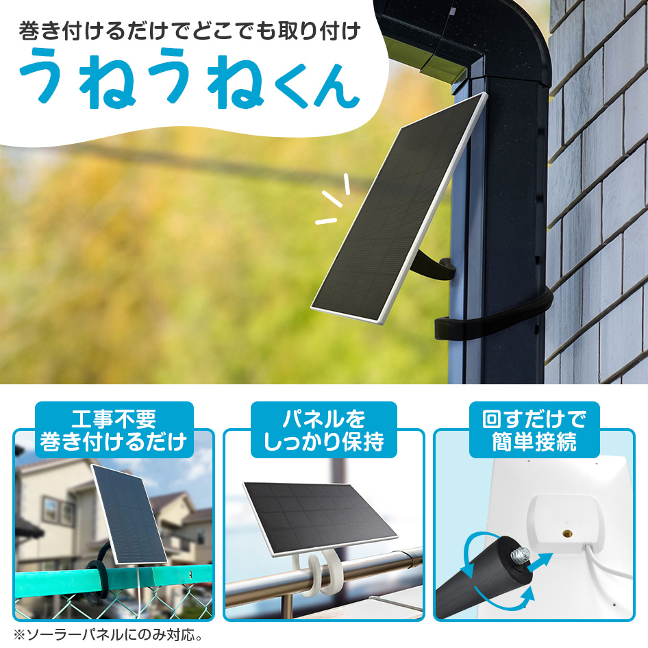 SecuSTATION 公式ストア 【一般用】ソーラーパネル付き バッテリー充電