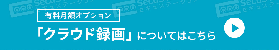 SecuSTATION 公式ストア 【一般用】ドーム型パンチルト対応カメラ SC