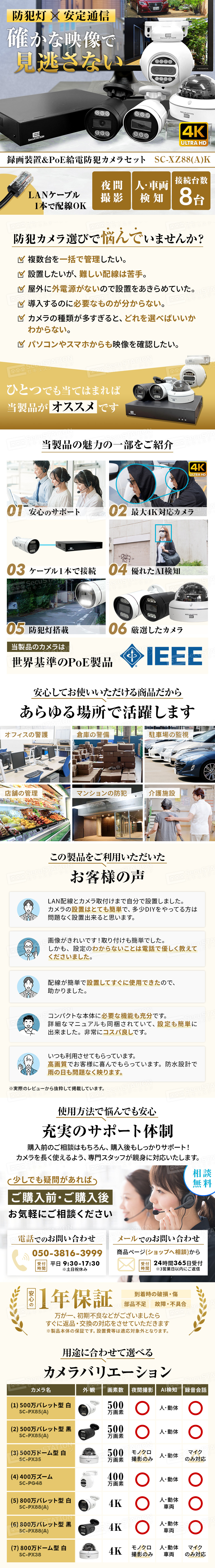 SecuSTATION 公式ストア 【一般用】【PoE録画装置】＜8ch＞ 最上位/高