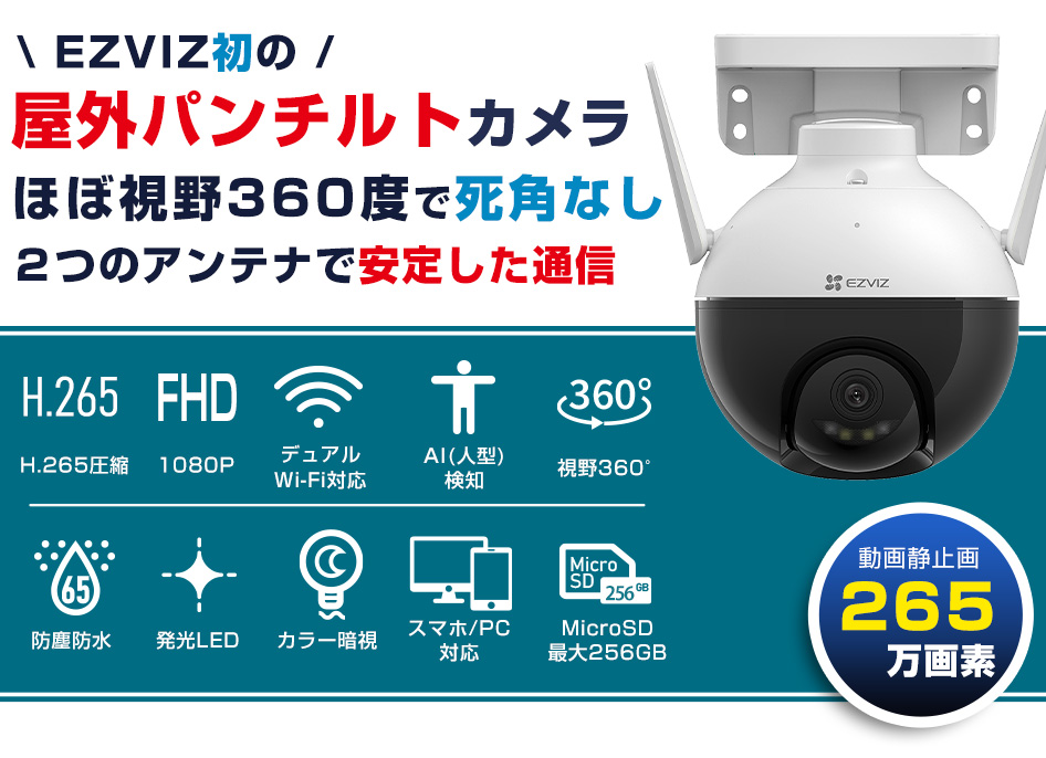 EZVIZ - C8C 防犯カメラ 265万画素 1080p パンチルト対応 人型検知 防水防塵 ワイヤレス Wi-Fi対応 監視カメラ アレクサ対応