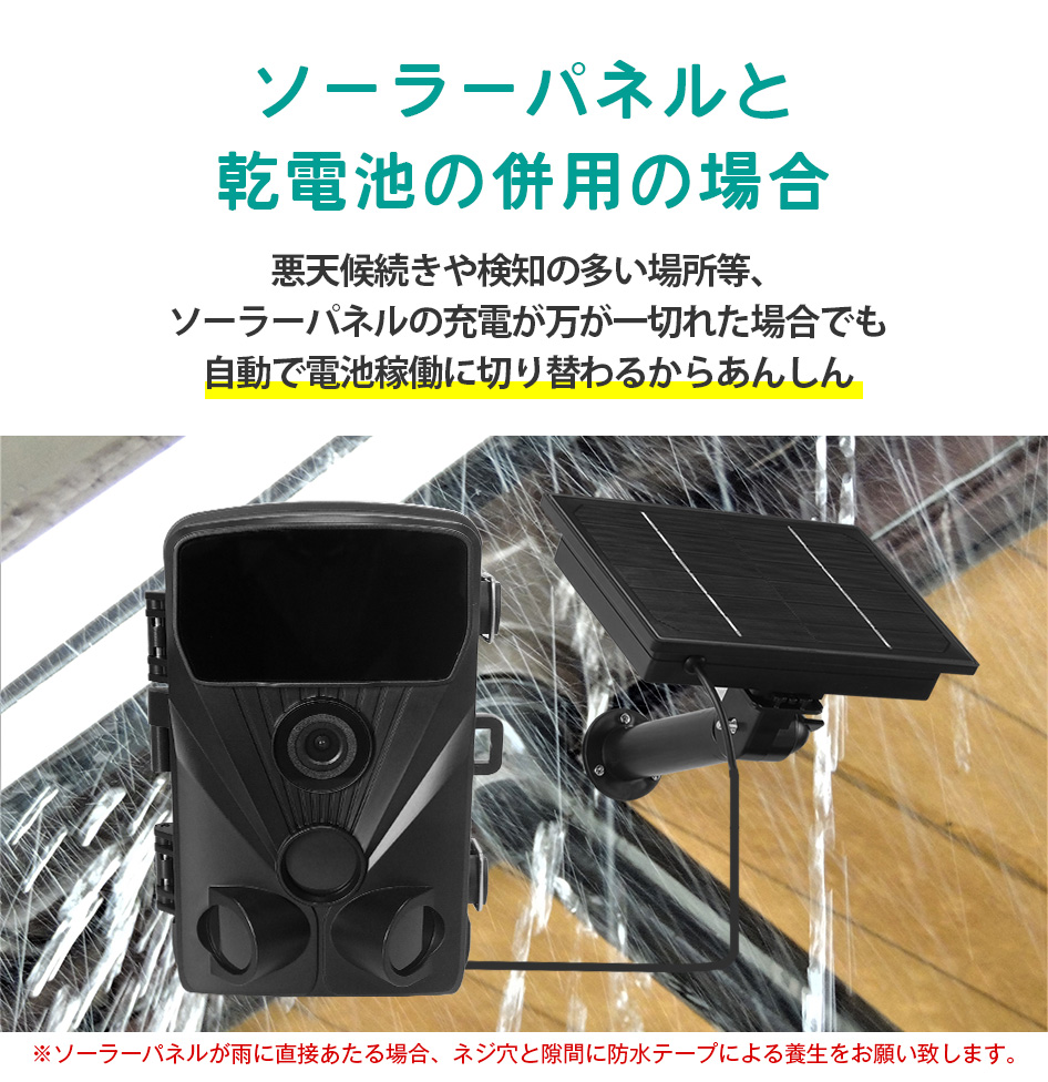 【トレイルカメラ専用】 ソーラーパネル 6000mAh（SC-SPC05 
