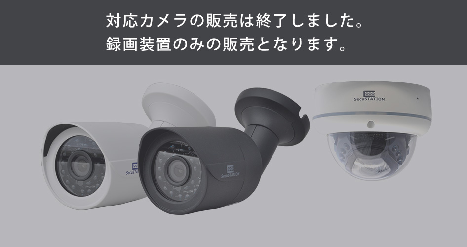【予約中！ 【新品未使用】SecuSTATION 録画装置＋専用カメラセット 防犯 防犯カメラ